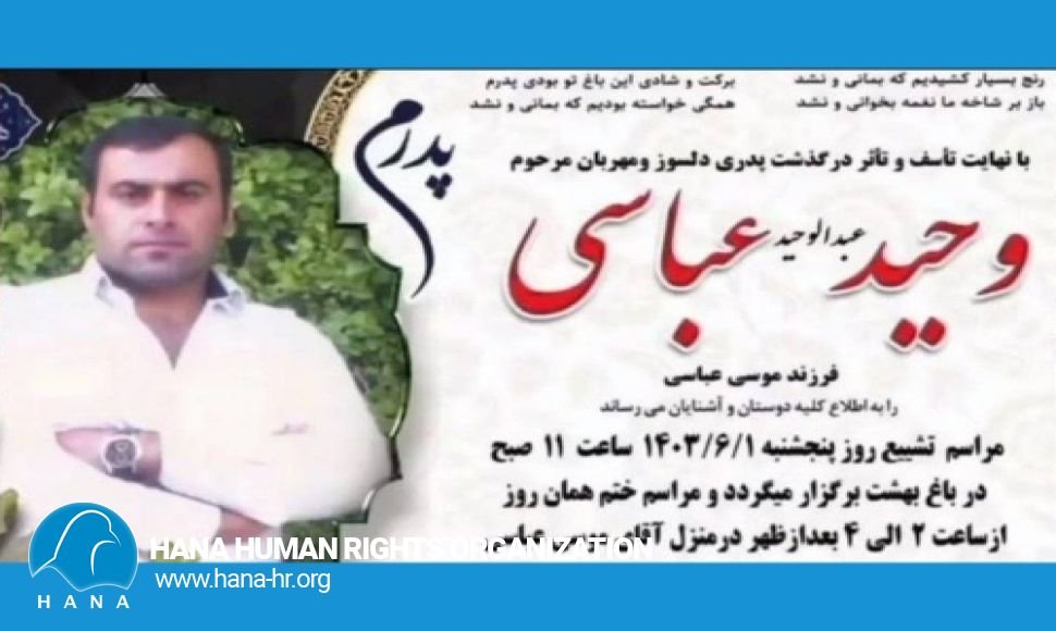 سزای سێدارەی بەندکراوێکی کورد لە بەندیخانەی نەهاوەند جێبەجێ کرا