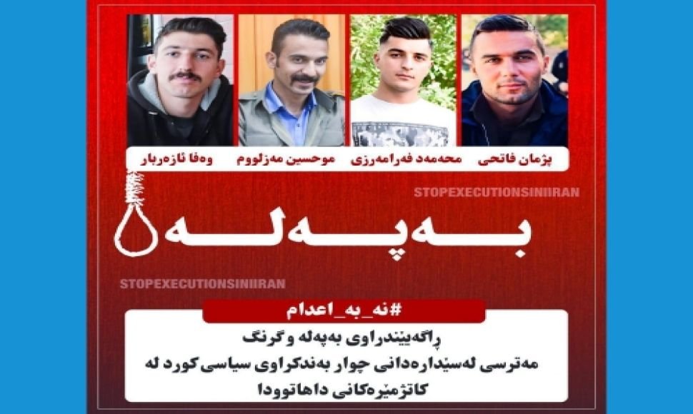 ئەگەری ئێعدام کرانی چوار زیندانی سیاسی کورد لە کاژێرەکانی داهاتوو